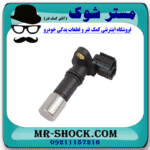 سنسور میل لنگ تویوتا FJ کروز برند اصلی تویوتا جنیون با بهترین قیمت در فروشگاه مستر شوک (آقای کمک فنر) مرکز فروش کمک فنر KYB و قطعات یدکی خودرو