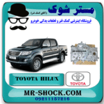 سینی اویل پمپ تویوتا هایلوکس 2012-2015 برند اصلی تویوتا جنیون با بهترین قیمت در فروشگاه مستر شوک (آقای کمک فنر) مرکز فروش کمک فنر KYB و قطعات یدکی خودرو