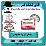 یک بسته (10 عددی) یاتاقان ثابت تویوتا هایلوکس 2012-2015 برند اصلی تویوتا جنیون با بهترین قیمت در فروشگاه آقای کمک فنر
