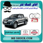 یک دست کامل رینگ موتور تویوتا هایلوکس 2012-2015 برند اصلی تویوتا جنیون با بهترین قیمت در فروشگاه آقای کمک فنر (مستر شوک) مرکز فروش تخصصی کمک فنر KYB و قطعات یدکی خودرو