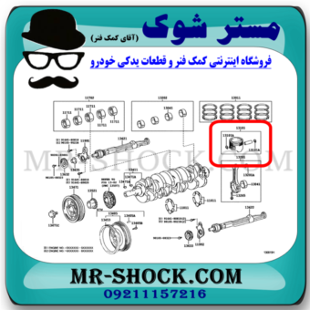 پیستون موتور تویوتا هایلوکس 2012-2015 برند اصلی تویوتا جنیون با بهترین قیمت در فروشگاه مستر شوک (آقای کمک فنر) مرکز فروش کمک فنر KYB و قطعات یدکی خودرو