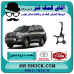 سگدست جلو تویوتا لندکروز 2008-2015 سیستم 6 سیلندر برند ساخت چین با بهترین قیمت در فروشگاه آقای کمک فنر (مستر شوک) مرکز فروش تخصصی کمک فنر KYB و قطعات یدکی خودرو