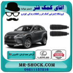 یک جفت (2 عدد) گردگیر جعبه فرمان لکسوس NX برند اصلی تویوتا جنیون با بهترین قیمت در فروشگاه آقای کمک فنر (مستر شوک) مرکز فروش تخصصی کمک فنر KYB و قطعات یدکی خودرو
