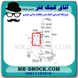 میل موجگیر جلو لکسوس NX برند اصلی تویوتا جنیون با بهترین قیمت در فروشگاه آقای کمک فنر (مستر شوک) مرکز فروش کمک فنر KYB و قطعات یدکی خودرو
