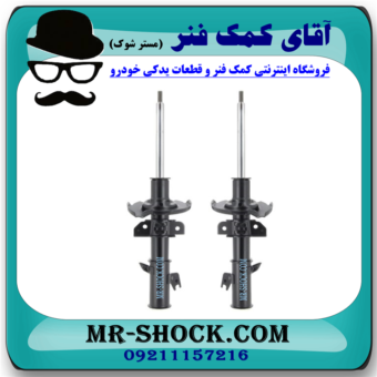 کمک فنر جلو مزدا 2 برند ساخت چین با بهترین قیمت در فروشگاه آقای کمک فنر (مستر شوک) مرکز فروش کمک فنر KYB و قطعات یدکی خودرو