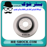 دیسک ترمز چرخ جلو میتسوبیشی ASX مدل 2010-2012 برند اصلی میتسوبیشی موتور با بهترین قیمت در فروشگاه مستر شوک (آقای کمک فنر مرکز فروش کمک فنر KYB و قطعات یدکی خودرو