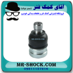 سیبک طبق پایین میتسوبیشی ASX برند ساخت کره جنوبی با بهترین قیمت در فروشگاه آقای کمک فنر (مستر شوک) مرکز فروش کمک فنر KYB و قطعات یدکی خودرو