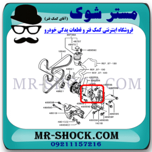 سفت کن تسمه دینام میتسوبیشی ASX مدل 2010-2012 برند اصلی میتسوبیشی موتور با بهترین قیمت در فروشگاه مستر شوک (آقای کمک فنر) مرکز فروش کمک فنر KYB و قطعات یدکی خودرو