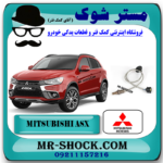 سنسور اکسیژن میتسوبیشی ASX مدل 2010-2012 برند اصلی میتسوبیشی موتور با بهترین قیمت در فروشگاه مستر شوک (آقای کمک فنر) مرکز فروش کمک فنر KYB و قطعات یدکی خودرو