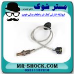 سنسور اکسیژن میتسوبیشی ASX مدل 2010-2012 برند اصلی میتسوبیشی موتور با بهترین قیمت در فروشگاه مستر شوک (آقای کمک فنر) مرکز فروش کمک فنر KYB و قطعات یدکی خودرو