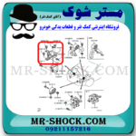 دسته موتور راست میتسوبیشی ASX برند اصلی میتسوبیشی موتور با بهترین قیمت در فروشگاه مستر شوک (آقای کمک فنر) مرکز فروش کمک فنر KYB و قطعات یدکی خودرو