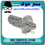 فشنگی روغن میتسوبیشی ASX برند اصلی میتسوبیشی موتور با بهترین قیمت در فروشگاه مستر شوک (آقای کمک فنر) مرکز فروش کمک فنر KYB و قطعات یدکی خودرو