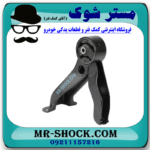 دسته موتور عقب میتسوبیشی ASX برند ساخت تایلند با بهترین قیمت در فروشگاه مستر شوک (آقای کمک فنر) مرکز فروش کمک فنر KYB و قطعات یدکی خودرو