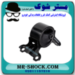 دسته موتور چپ میتسوبیشی ASX برند ساخت تایلند با بهترین قیمت در فروشگاه مستر شوک (آقای کمک فنر) مرکز فروش کمک فنر KYB و قطعات یدکی خودرو
