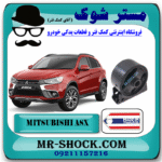 دسته موتور جلو میتسوبیشی ASX برند ساخت تایلندبا بهترین قیمت در فروشگاه مستر شوک (آقای کمک فنر) مرکز فروش کمک فنر KYB و قطعات یدکی خودرو