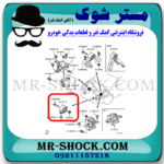 دسته موتور جلو میتسوبیشی ASX برند ساخت تایلندبا بهترین قیمت در فروشگاه مستر شوک (آقای کمک فنر) مرکز فروش کمک فنر KYB و قطعات یدکی خودرو
