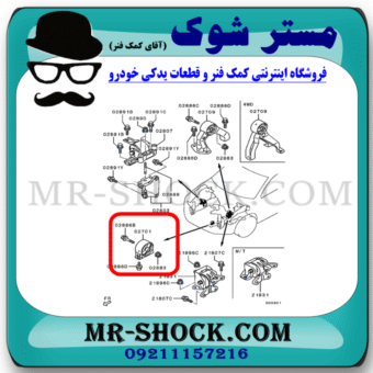 دسته موتور جلو میتسوبیشی ASX برند ساخت تایلندبا بهترین قیمت در فروشگاه مستر شوک (آقای کمک فنر) مرکز فروش کمک فنر KYB و قطعات یدکی خودرو