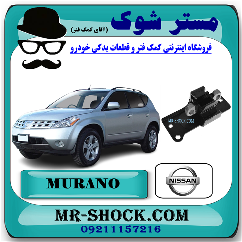 MURANO 2007 OEM=11220-CA00A-51 دسته موتور چپ نیسان مورانو 2007-2008 برند اصلی نیسان موتور با بهترین قیمت در فروشگاه آقای کمک فنر (مستر شوک) مرکز فروش کمک فنر KYB و قطعات یدکی خودرو