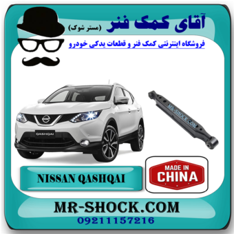 مندل ناودانی عقب نیسان قشقایی برند ساخت چین با بهترین قیمت در فروشگاه آقای کمک فنر (مستر شوک) مرکز فروش تخصصی کمک فنر KYB و قطعات یدکی خودرو