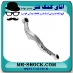 مندل آلومینیومی عقب سمت چپ نیسان قشقایی برند ساخت چین در فروشگاه آقای کمک فنر