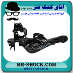 طبق کامل عقب سمت چپ نیسان قشقایی برند اصلی نیسان موتور در فروشگاه آقای کمک فنر
