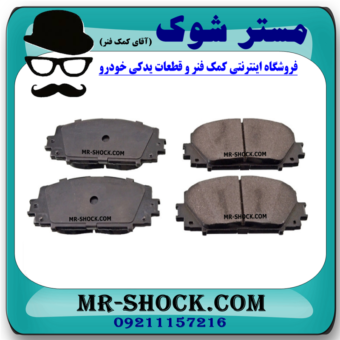 لنت ترمز چرخ جلو تویوتا پریوس 2016-2018 برند ساخت کره جنوبی با بهترین قیمت در فروشگاه مستر شوک (آقای کمک فنر) مرکز فروش کمک فنر KYB و قطعات یدکی خودرو