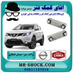 براکت سپر عقب نیسان قشقایی 2009-2012 برند ساخت چین با بهترین قیمت در فروشگاه آقای کمک فنر (مستر شوک) مرکز فروش تخصصی کمک فنر KYB و قطعات یدکی خودرو