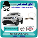 سنسور اکسیژن پایین نیسان قشقایی برند اصلی جنیون پارتس با بهترین قیمت در فروشگاه آقای کمک فنر (مستر شوک) مرکز فروش تخصصی کمک فنر KYB و قطعات یدکی خودرو