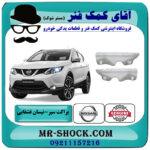 براکت سپر جلو نیسان قشقایی برند اصلی جنیون پارتس با بهترین قیمت در فروشگاه آقای کمک فنر (مستر شوک) مرکز فروش تخصصی کمک فنر KYB و قطعات یدکی خودرو