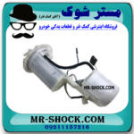 پمپ بنزین تویوتا سی اچ آر CHR توربو 2016-2019 برند اصلی تویوتا جنیون با بهترین قیمت در فروشگاه مستر شوک (آقای کمک فنر) مرکز فروش کمک فنر KYB و قطعات یدکی خودرو
