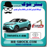 شمع موتور تویوتا سی اچ آر CHR توربو 2016-2019 برند اصلی تویوتا جنیون با بهترین قیمت در فروشگاه مستر شوک (آقای کمک فنر) مرکز فروش کمک فنر KYB و قطعات یدکی خودرو