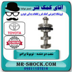 شفت دو دنده بالانسر میل لنگ تویوتا کمری 2005-2006 چهار سیلندر برند اصلی تویوتا جنیون با بهترین قیمت در فروشگاه آقای کمک فنر