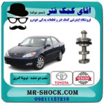 شفت دو دنده بالانسر میل لنگ تویوتا کمری 2005-2006 چهار سیلندر برند اصلی تویوتا جنیون با بهترین قیمت در فروشگاه آقای کمک فنر (مستر شوک) مرکز فروش تخصصی کمک فنر KYB و قطعات یدکی خودرو