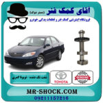 شفت تک دنده بالانسر میل لنگ تویوتا کمری 2005-2006 چهار سیلندر برند اصلی تویوتا جنیون با بهترین قیمت در فروشگاه آقای کمک فنر (مستر شوک) مرکز فروش تخصصی کمک فنر KYB و قطعات یدکی خودرو