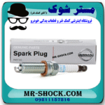 شمع موتور نیسان جوک ساده برند اصلی نیسان موتور با بهترین قیمت در فروشگاه مستر شوک (آقای کمک فنر) مرکز فروش کمک فنر KYB و قطعات یدکی خودرو