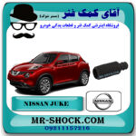گردگیر کمک فنر جلو نیسان جوک برند اصلی نیسان موتور با بهترین قیمت در فروشگاه آقای کمک فنر (مستر شوک) مرکز فروش کمک فنر KYB و قطعات یدکی خودرو