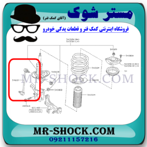 میل موجگیر جلو نیسان جوک برند اصلی نیسان موتور با بهترین قیمت در فروشگاه آقای کمک فنر (مستر شوک) مرکز فروش کمک فنر KYB و قطعات یدکی خودرو