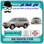 دیسک کلاچ تویوتا لندکروز اطاق 100 مدل 2002-2007 برند اصلی تویوتا جنیون با بهترین قیمت در فروشگاه آقای کمک فنر (مستر شوک) مرکز فروش تخصصی کمک فنر KYB و قطعات یدکی خودرو