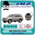 بلبرینگ کلاچ تویوتا لندکروز اطاق 100 مدل 2002-2007 برند اصلی تویوتا جنیون با بهترین قیمت در فروشگاه آقای کمک فنر (مستر شوک) مرکز فروش تخصصی کمک فنر KYB و قطعات یدکی خودرو