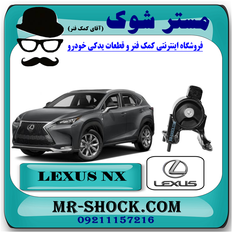 LEXUS NX OEM=12371-36130-51 دسته موتور عقب لکسوس NX توربو برند اصلی تویوتا جنیون با بهترین قیمت در فروشگاه آقای کمک فنر (مستر شوک) مرکز فروش کمک فنر KYB و قطعات یدکی خودرو