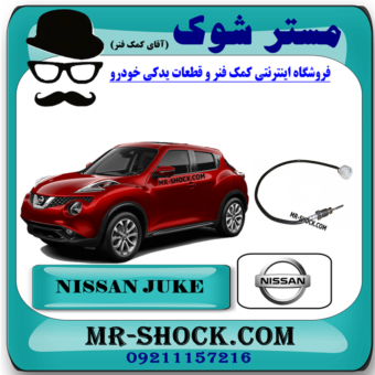 سنسور اکسیژن سوزنی بالا نیسان جوک روی منیفولد برند اصلی نیسان موتور با بهترین قیمت در فروشگاه مستر شوک (آقای کمک فنر) مرکز فروش کمک فنر KYB و قطعات یدکی خودرو
