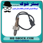 سنسور اکسیژن بالا نیسان جوک روی منیفولد برند اصلی نیسان موتور با بهترین قیمت در فروشگاه مستر شوک (آقای کمک فنر) مرکز فروش کمک فنر KYB و قطعات یدکی خودرو