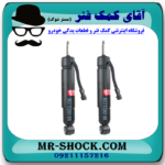 کمک فنر عقب تویوتا پرادو 2005-2009 با قابلیت تنظیم ارتفاع برند KYB ژاپن با بهترین قیمت در فروشگاه آقای کمک فنر (مسترشوک) مرکز فروش کمک فنر KYB و قطعات یدکی خودرو