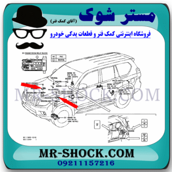 سنسور تنظیم ارتفاع تویوتا پرادو 2005-2009 برند اصلی جنیون پارتس با بهترین قیمت و کیفیت در فروشگاه مستر شوک (آقای کمک فنر) مرکز فروش کمک فنر KYB و قطعات یدکی خودرو
