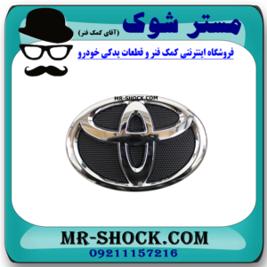 آرم صندوق عقب تویوتا راوفور 2016-2017 برند اصلی تویوتا جنیون با بهترین قیمت در فروشگاه آقای کمک فنر (مستر شوک) مرکز فروش کمک فنر KYB و قطعات یدکی خودرو