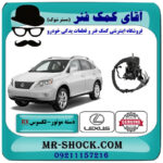 دسته موتور جلو لکسوس RX350 مدل 2007-2008 برند اصلی تویوتا جنیون با بهترین قیمت در فروشگاه آقای کمک فنر (مستر شوک) مرکز فروش تخصصی کمک فنر KYB و قطعات یدکی خودرو