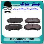 لنت ترمز جلو اس دبلیو ام SWM G01 برند ساخت کره جنوبی با بهترین قیمت در فروشگاه مستر شوک (آقای کمک فنر) مرکز فروش کمک فنر KYB و قطعات یدکی خودرو