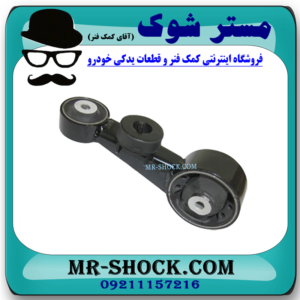 دسته موتور بالا راست تویوتا اریون 2008-2011 برند اصلی تویوتا جنیون با بهترین قیمت در فروشگاه مستر شوک (آقای کمک فنر) مرکز فروش کمک فنر KYB و قطعات یدکی خودرو