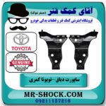 یک جفت (2 عدد) ساپورت دیاق سپر جلو تویوتا کمری 2005-2006 برند اصلی تویوتا جنیون در فروشگاه آقای کمک فنر