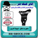 ساپورت دیاق سپر جلو سمت چپ تویوتا کمری 2005-2006 برند اصلی تویوتا جنیون در فروشگاه آقای کمک فنر